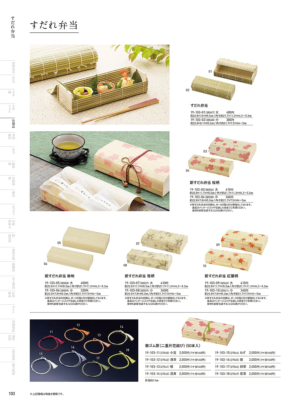 用美vol.19・ページ番号103・竹パッケージ