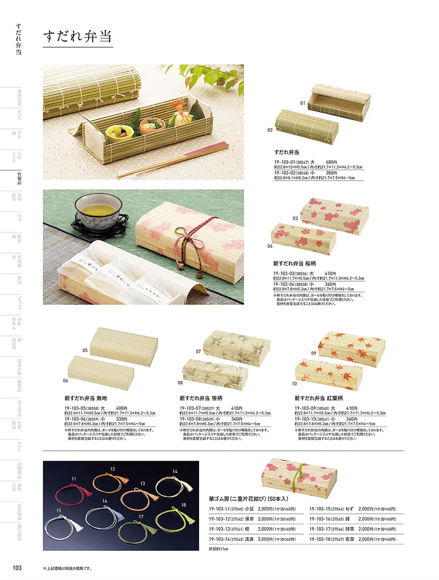 竹パッケージ ページ103