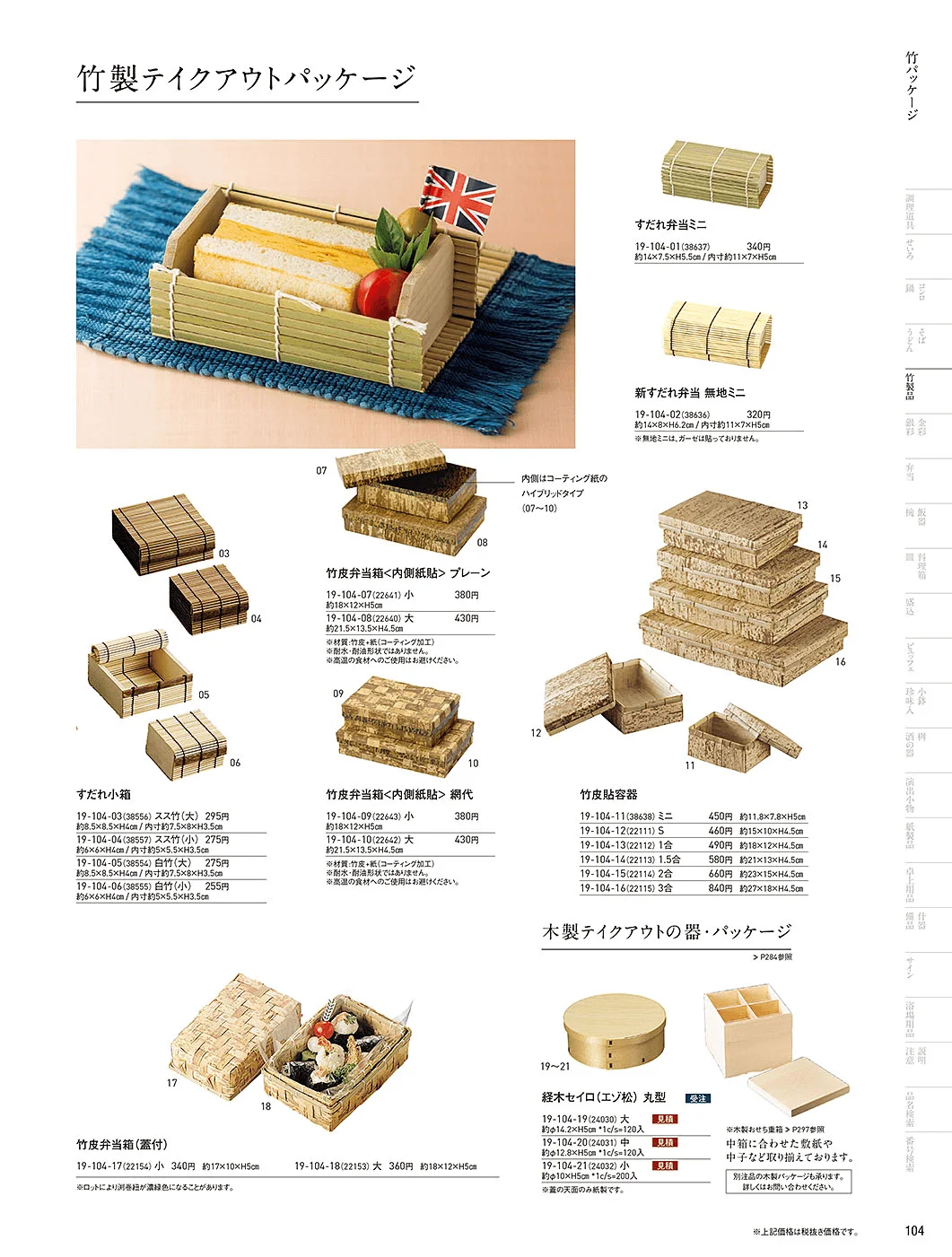 用美vol.19・ページ番号104・竹パッケージ