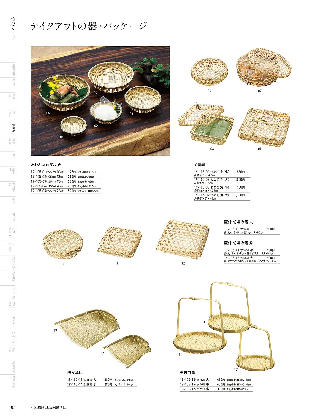 用美vol.19・ページ番号105・竹パッケージ