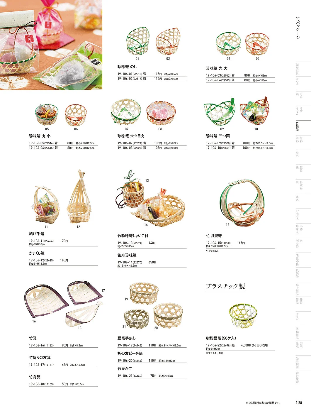 用美vol.19・ページ番号106・竹パッケージ