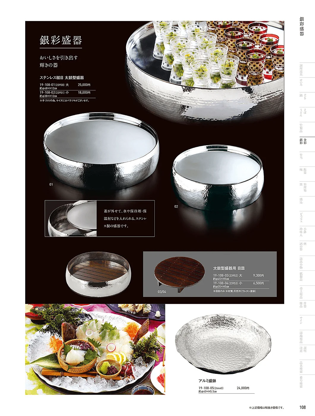 用美vol.19・ページ番号108・銀彩盛器