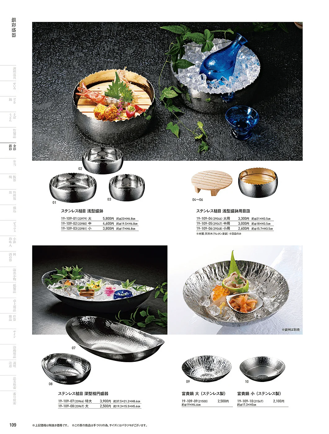 用美vol.19・ページ番号109・銀彩盛器
