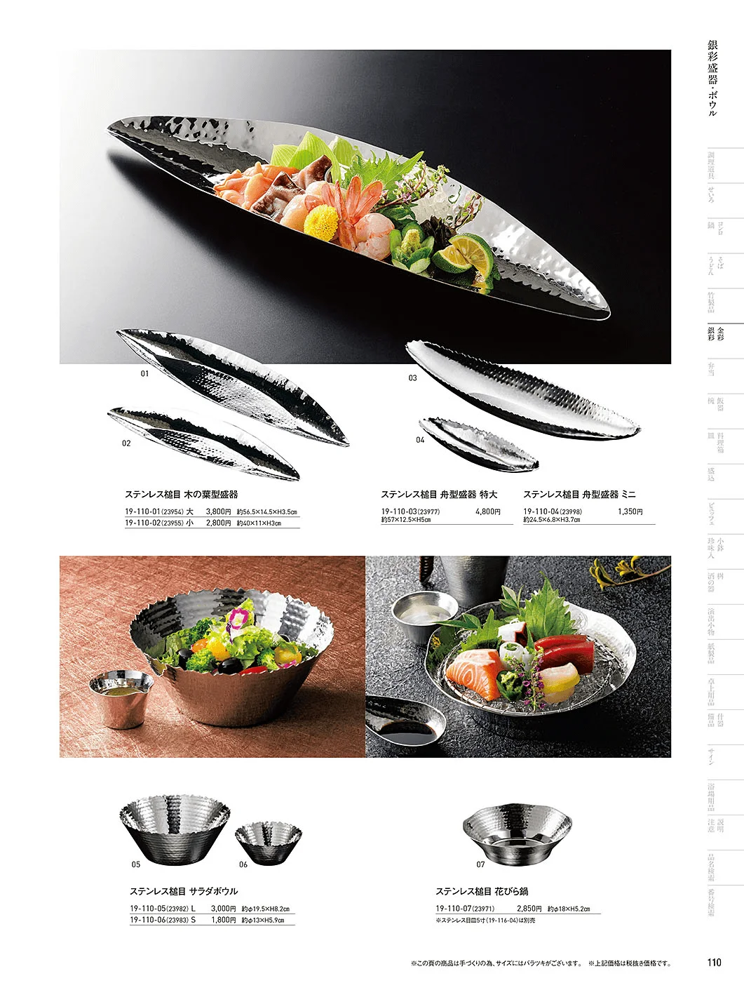 用美vol.19・ページ番号110・銀彩盛器