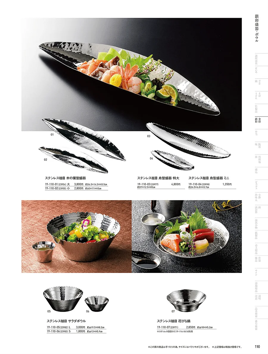 銀彩盛器 ページ110