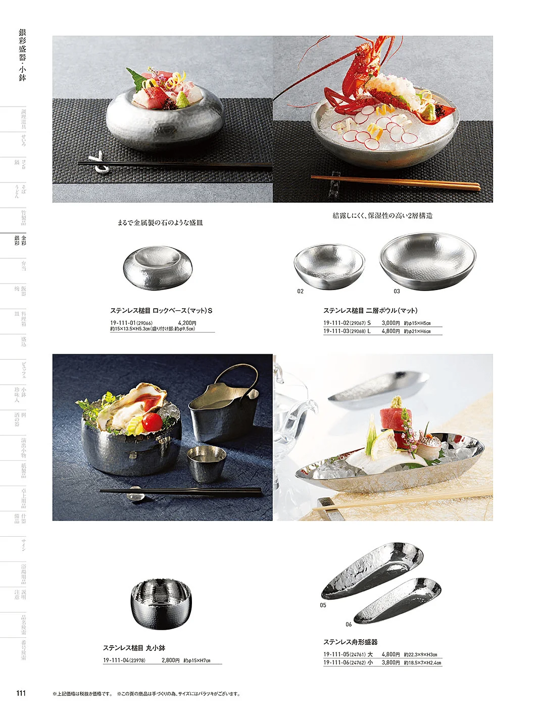 用美vol.19・ページ番号111・銀彩盛器
