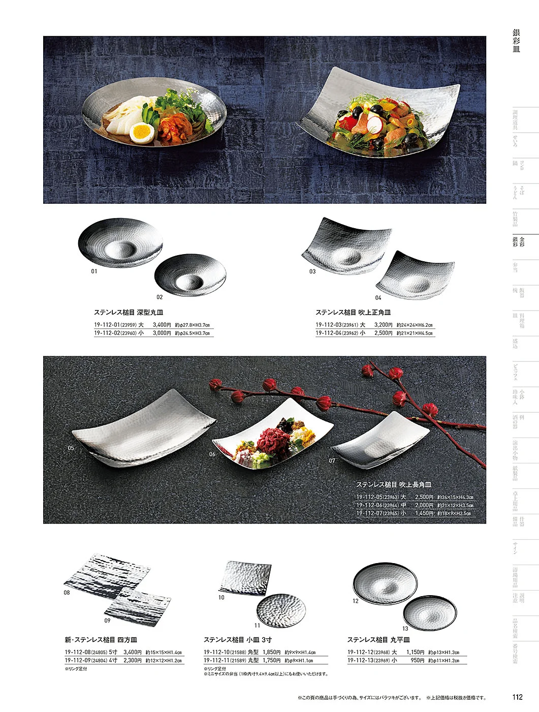 用美vol.19・ページ番号112・金彩銀彩皿