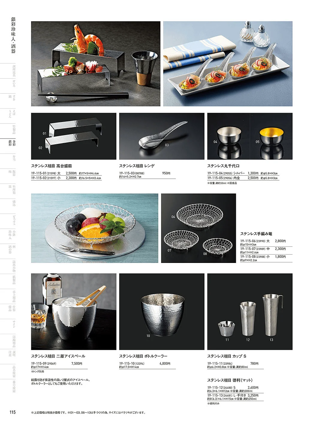 用美vol.19・ページ番号115・銀彩珍味入