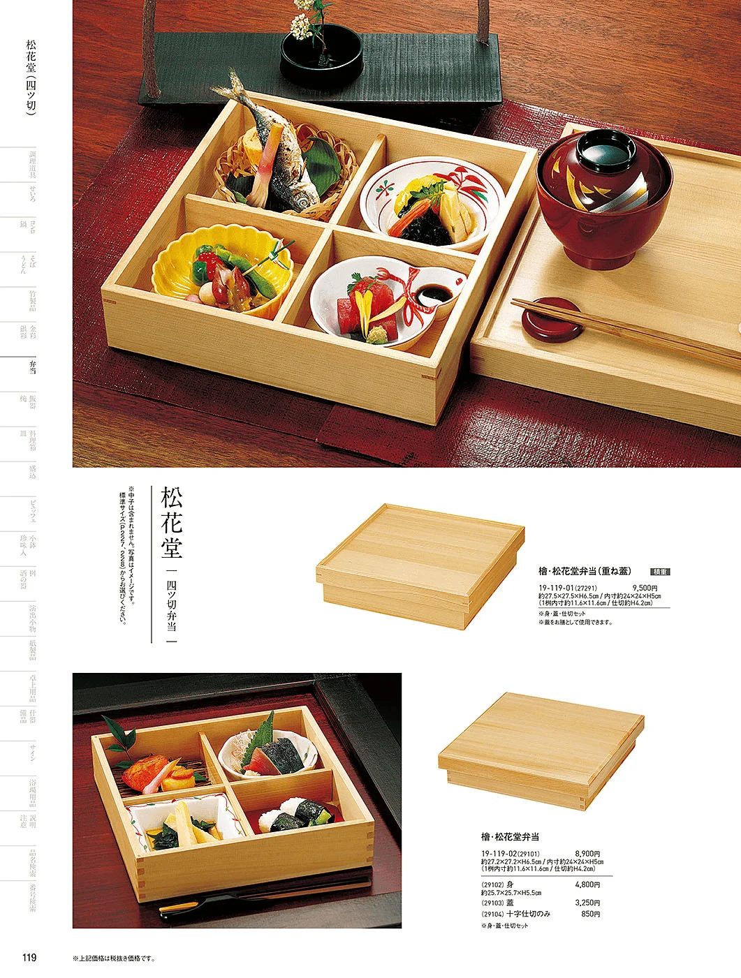 用美vol.19・ページ番号119・木製弁当(四ツ仕切)