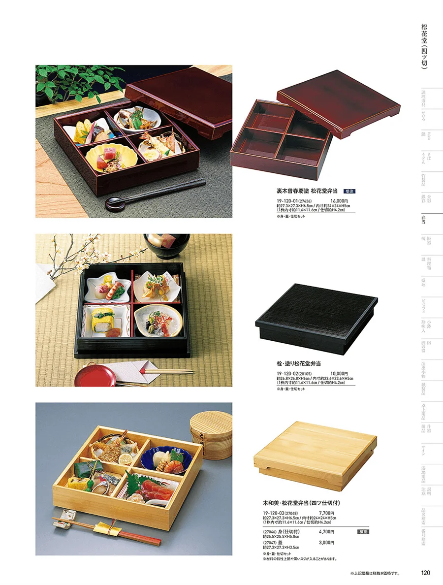 木製弁当(六ツ仕切) ページ120
