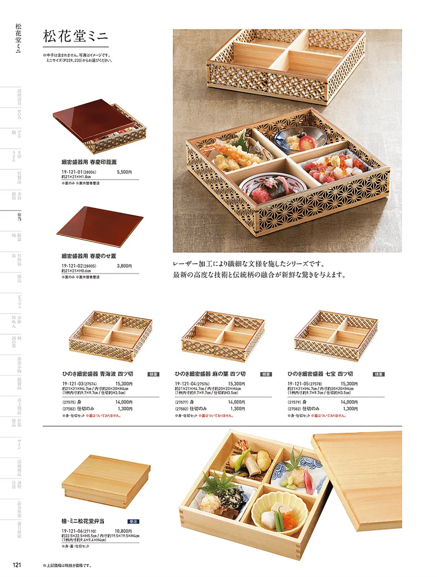木製弁当(六ツ仕切) ページ121