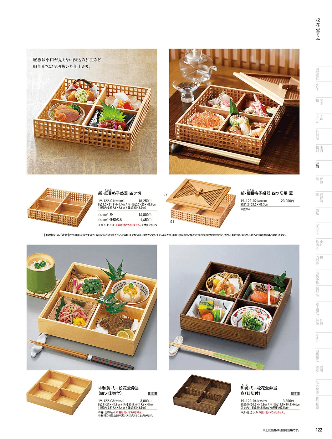 用美vol.19・ページ番号122・木製弁当(六ツ仕切)
