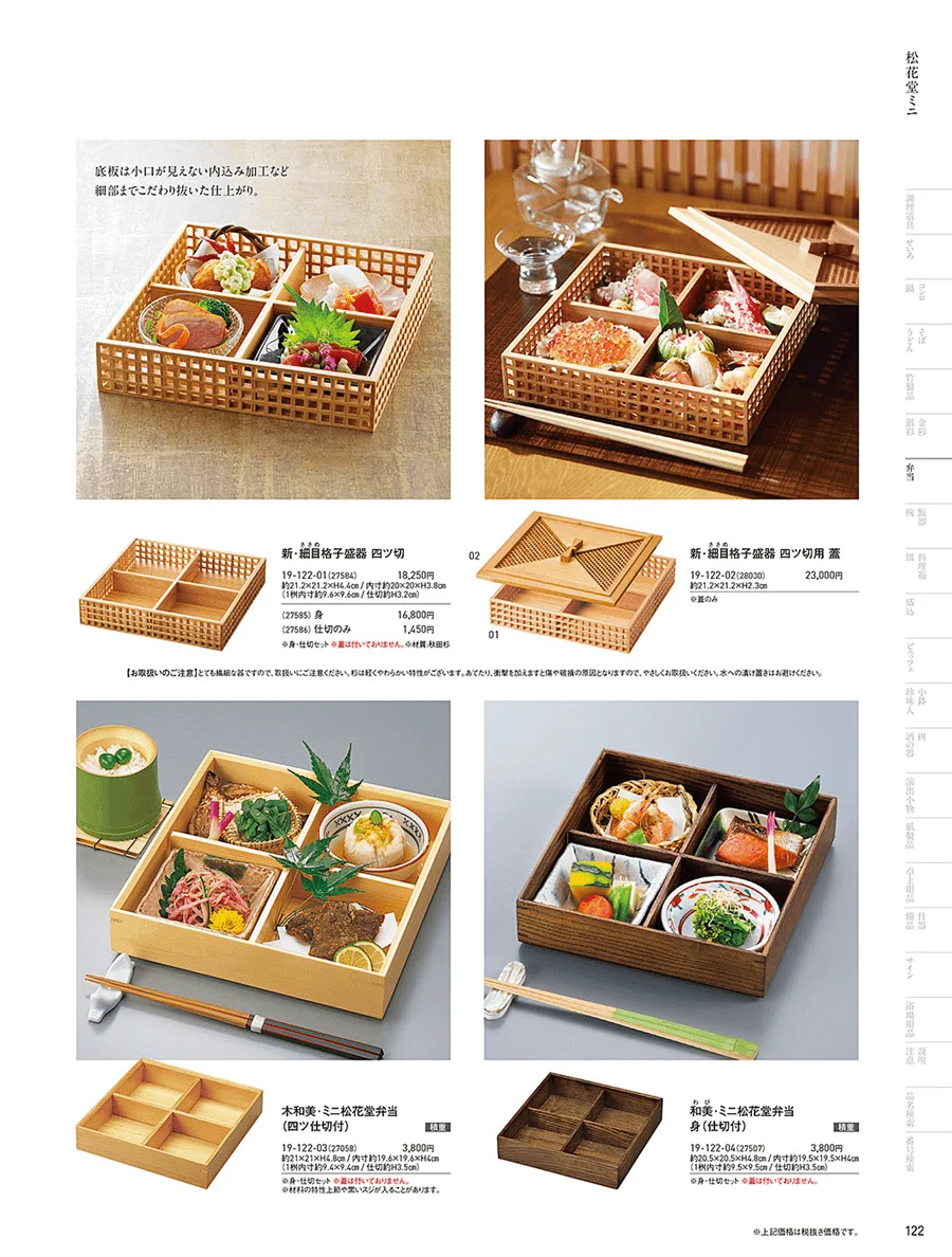 木製弁当(六ツ仕切) ページ122
