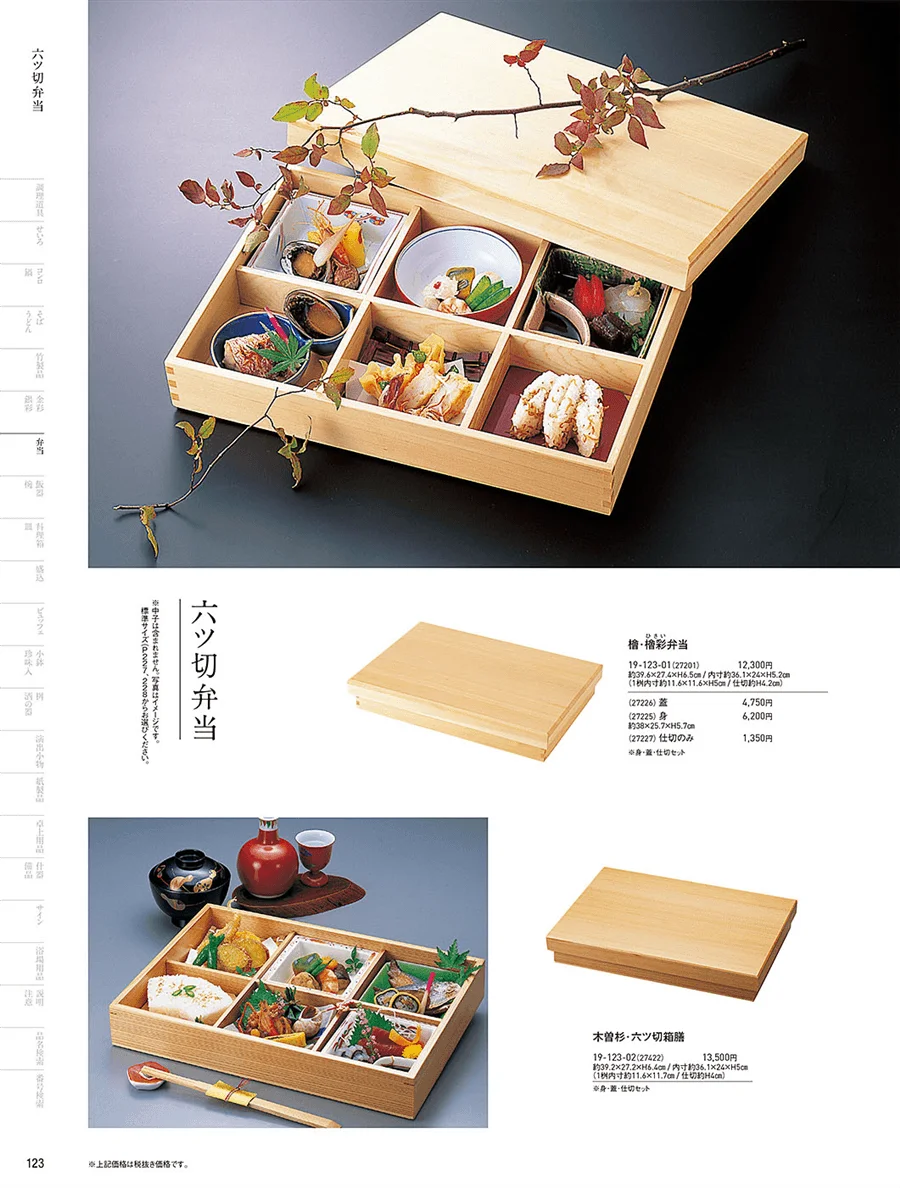 木製弁当(六ツ仕切) ページ123