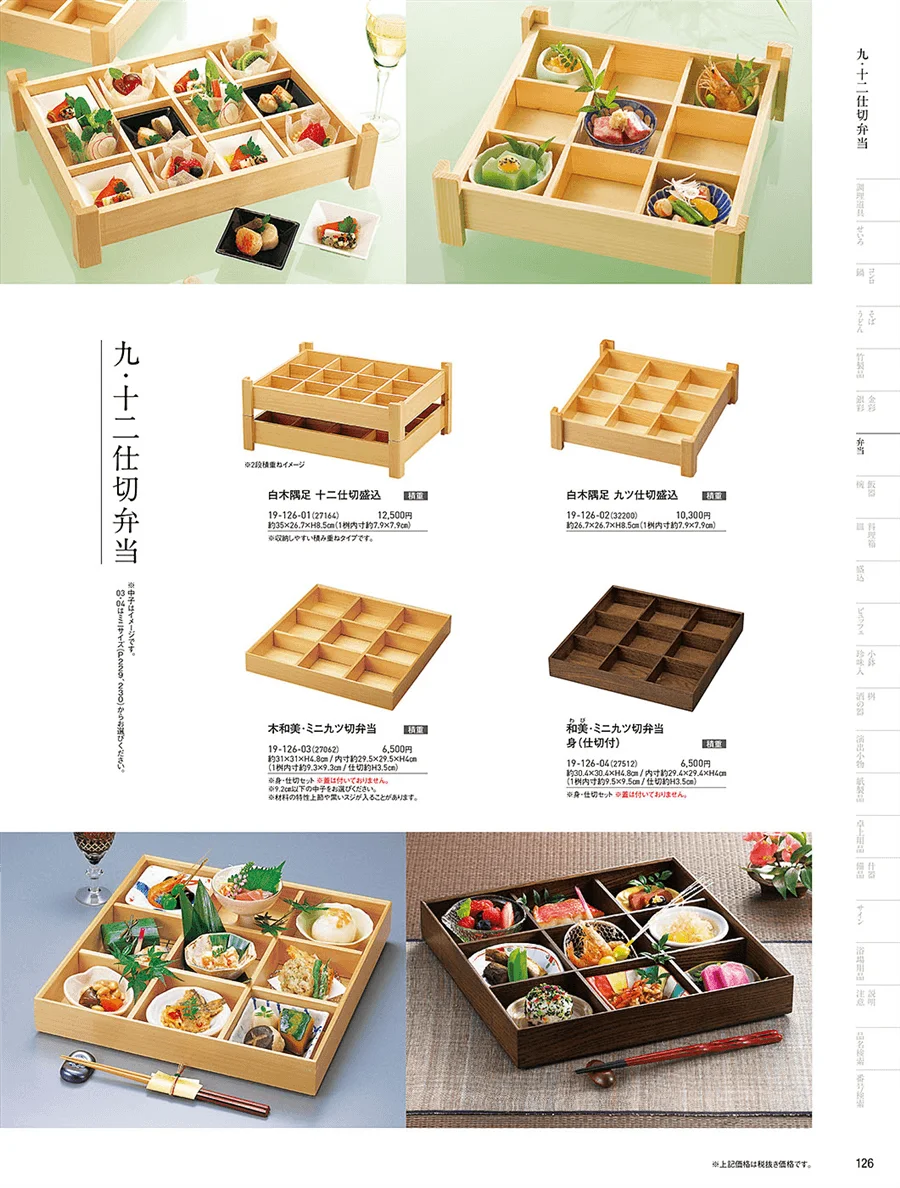 木製弁当(多仕切) ページ126