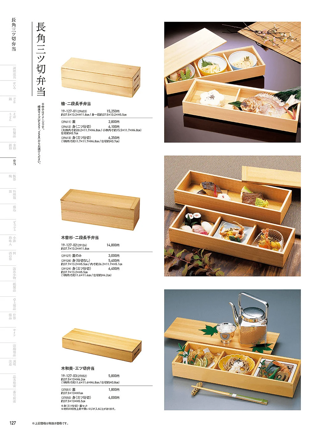 用美vol.19・ページ番号127・木製弁当(三ツ仕切)