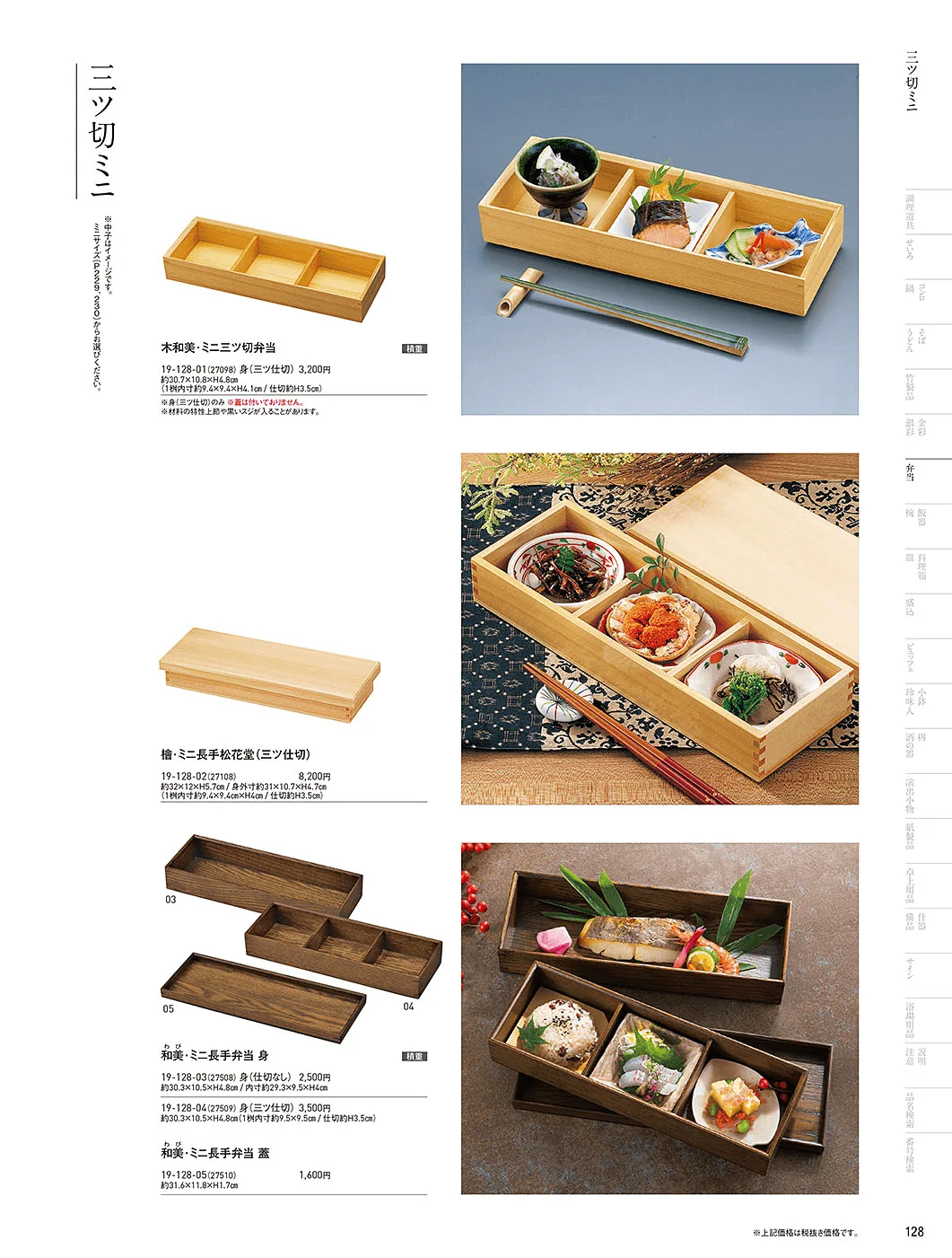 用美vol.19・ページ番号128・木製弁当(三ツ仕切)