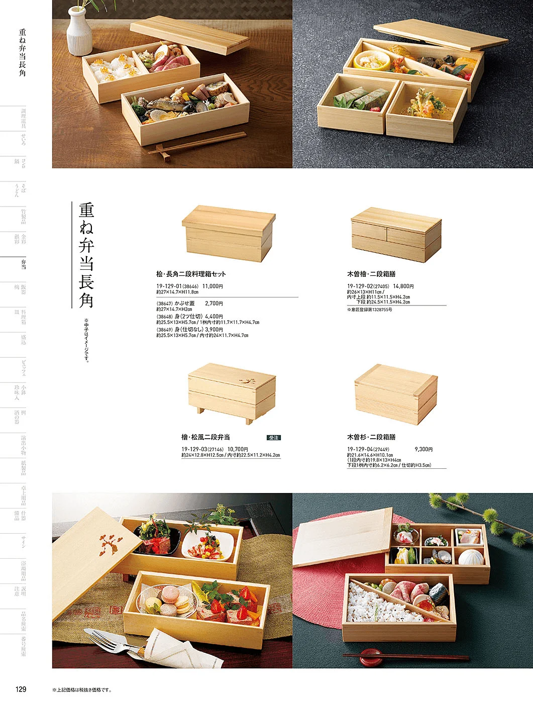 用美vol.19・ページ番号129・木製弁当(積重ね)