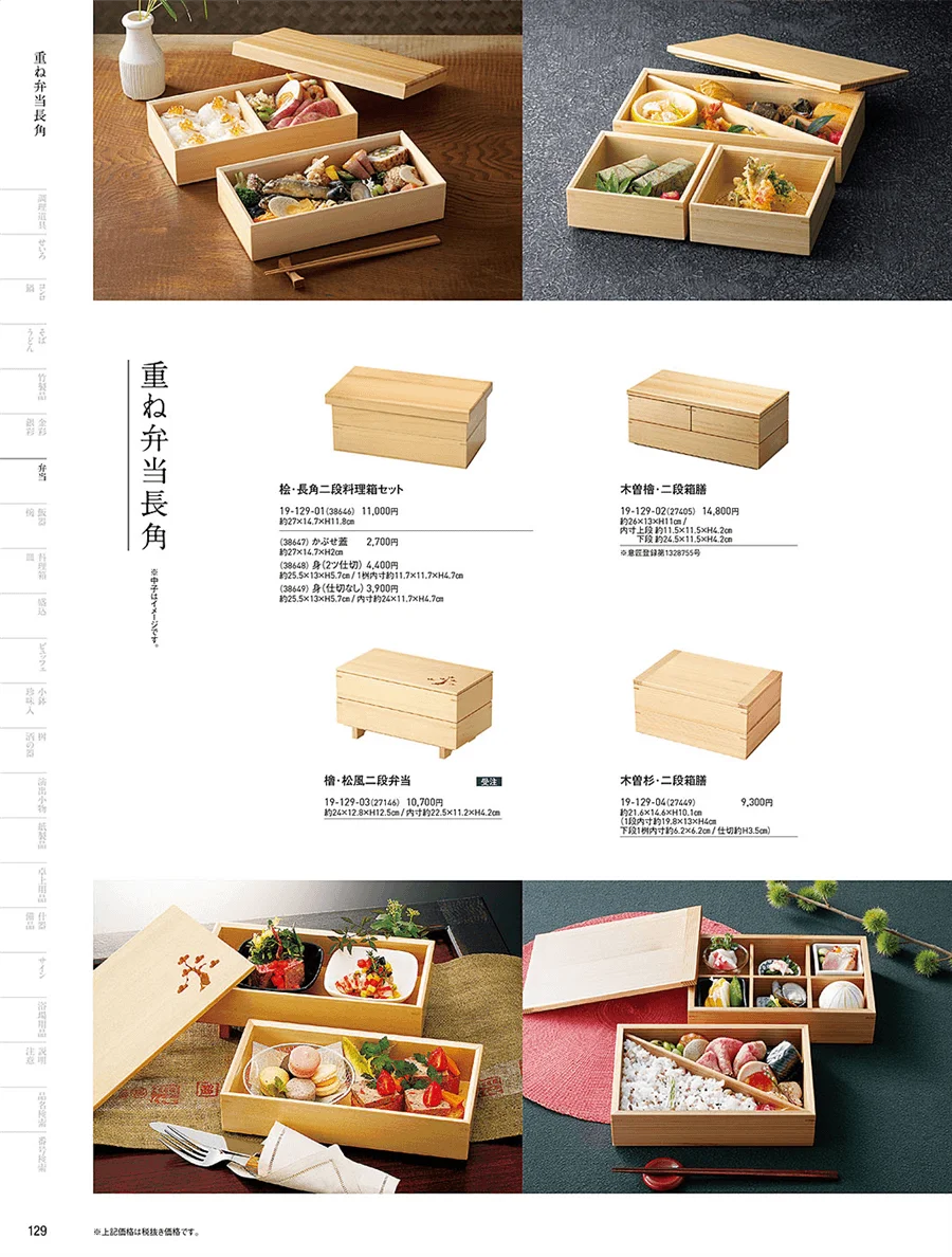 木製弁当(積重ね) ページ129