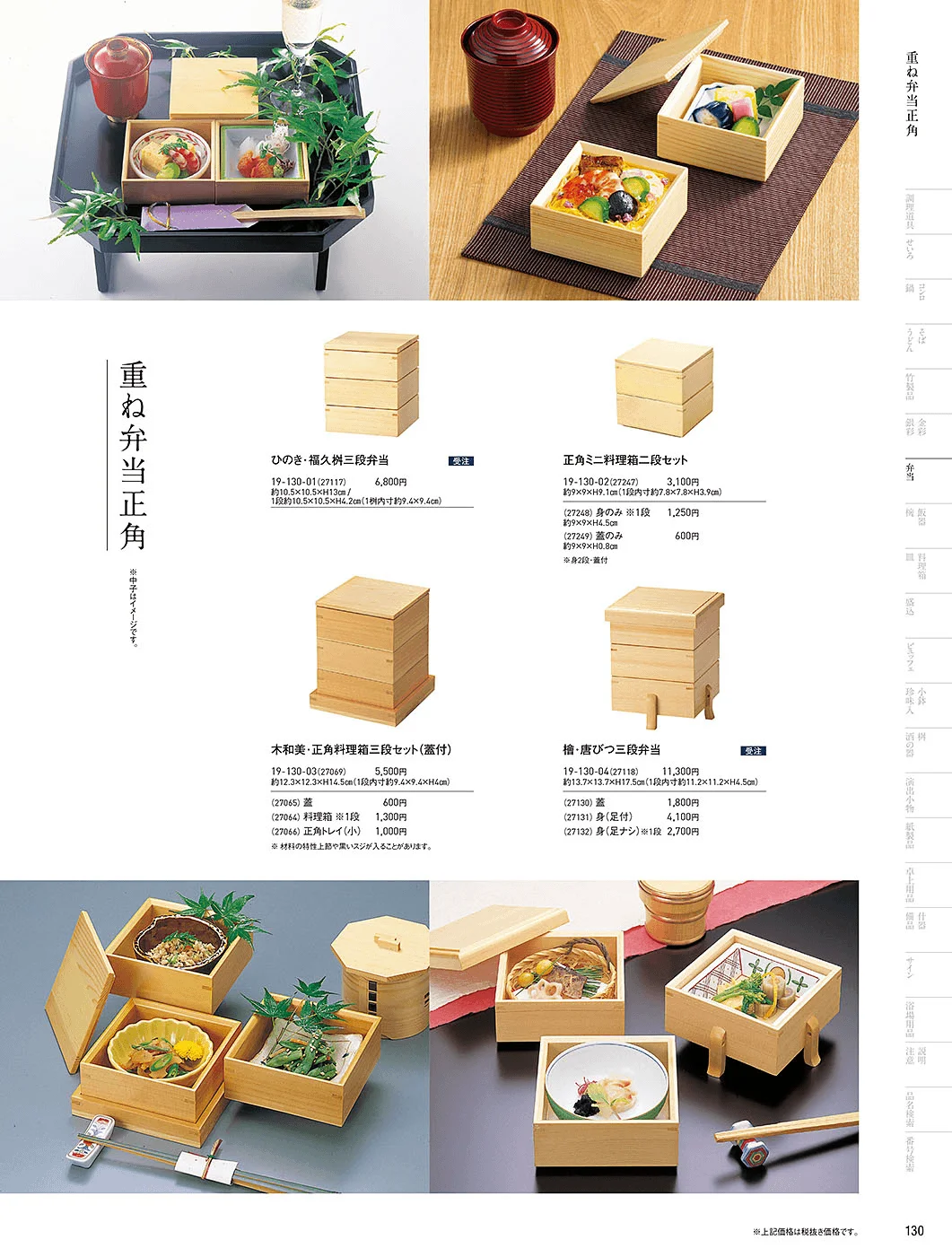 用美vol.19・ページ番号130・木製弁当(積重ね)