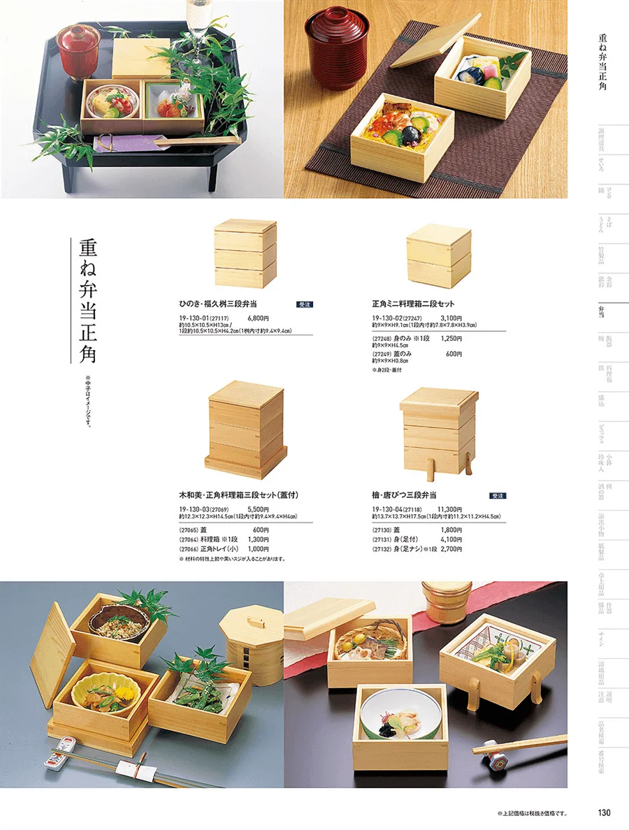木製弁当(積重ね) ページ130