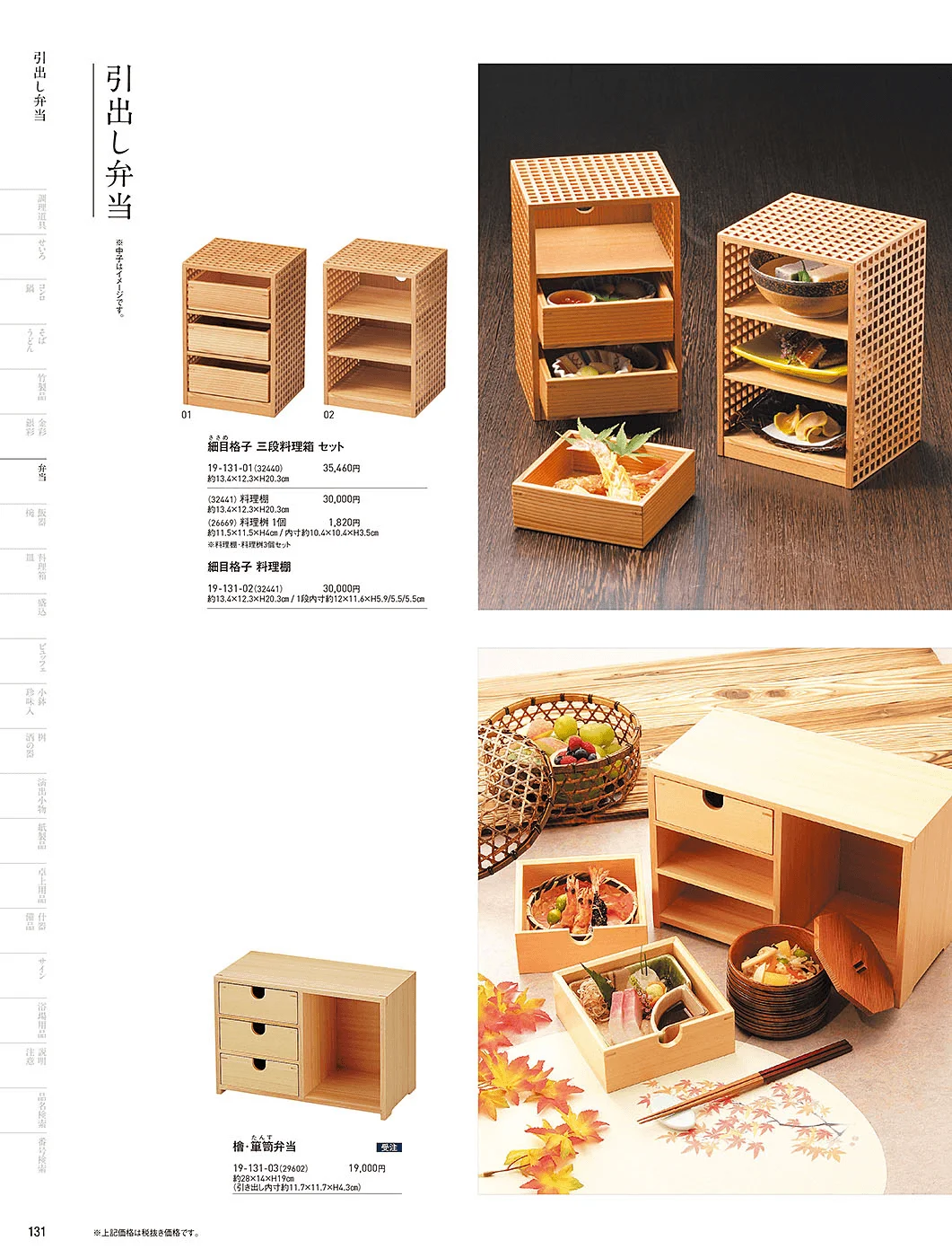 用美vol.19・ページ番号131・引出し弁当