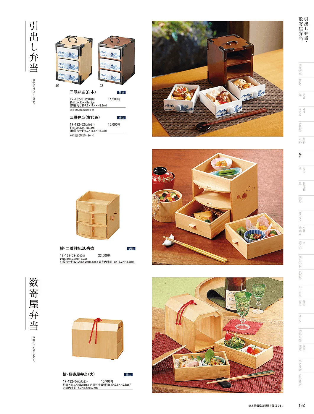 用美vol.19・ページ番号132・引出し弁当