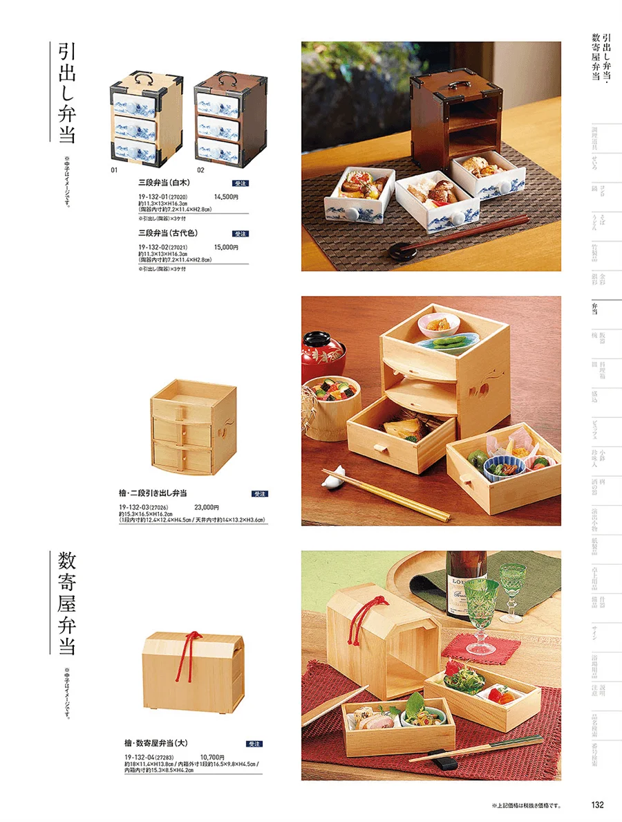 引出し弁当 ページ132