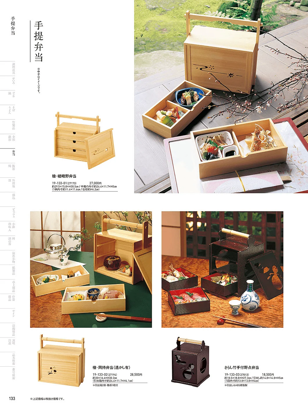 用美vol.19・ページ番号133・手提げ篭