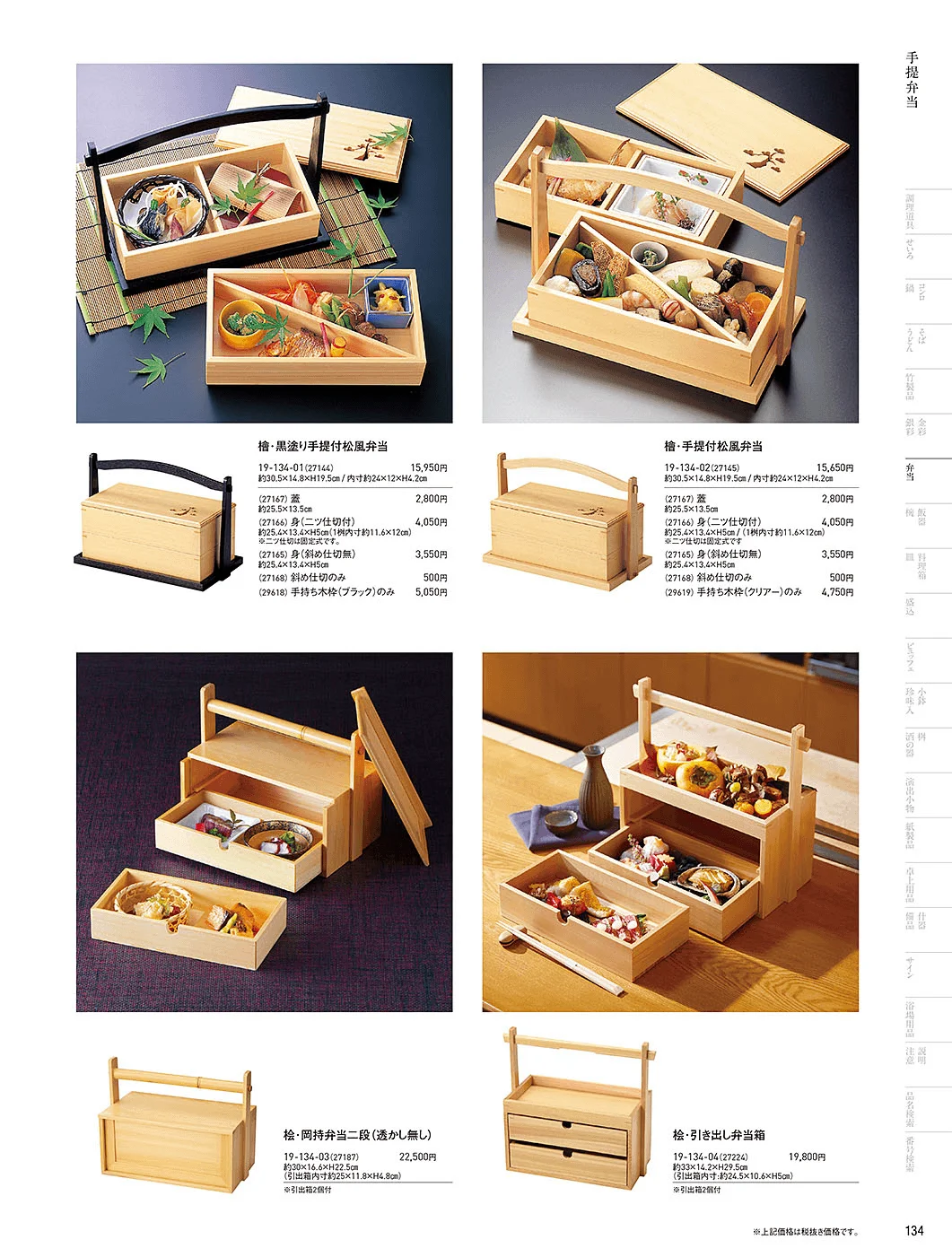 用美vol.19・ページ番号134・手提げ篭