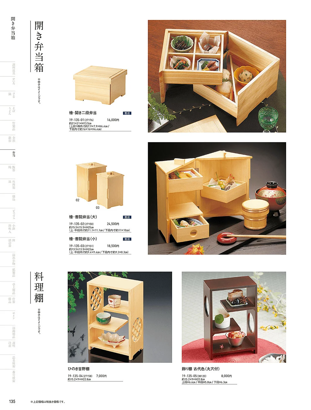 用美vol.19・ページ番号135・手提げ篭