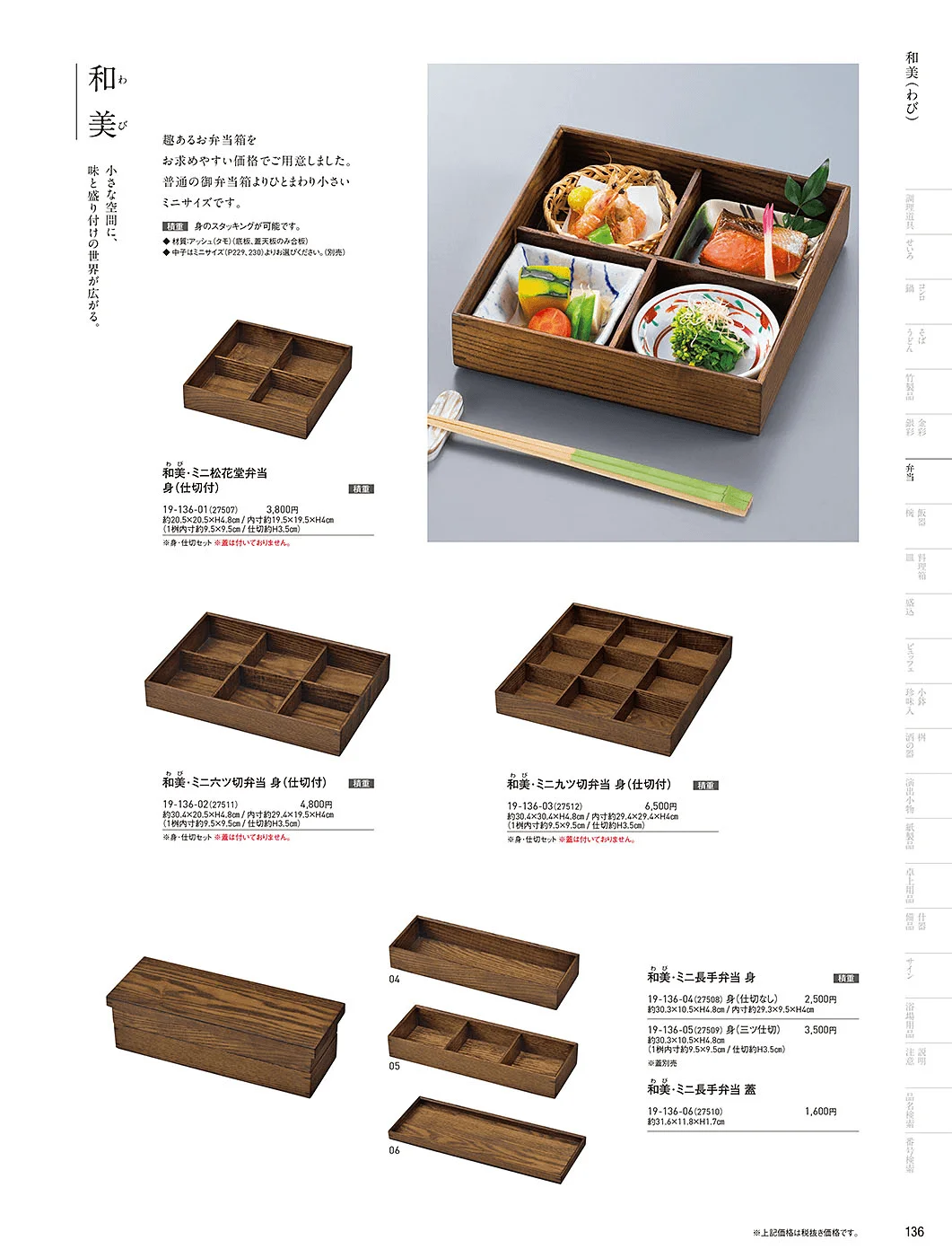 用美vol.19・ページ番号136・和美