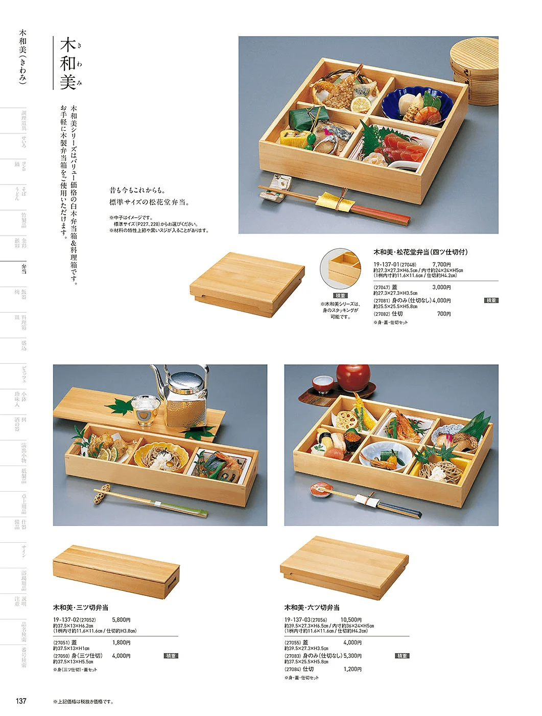 用美vol.19・ページ番号137・木和美