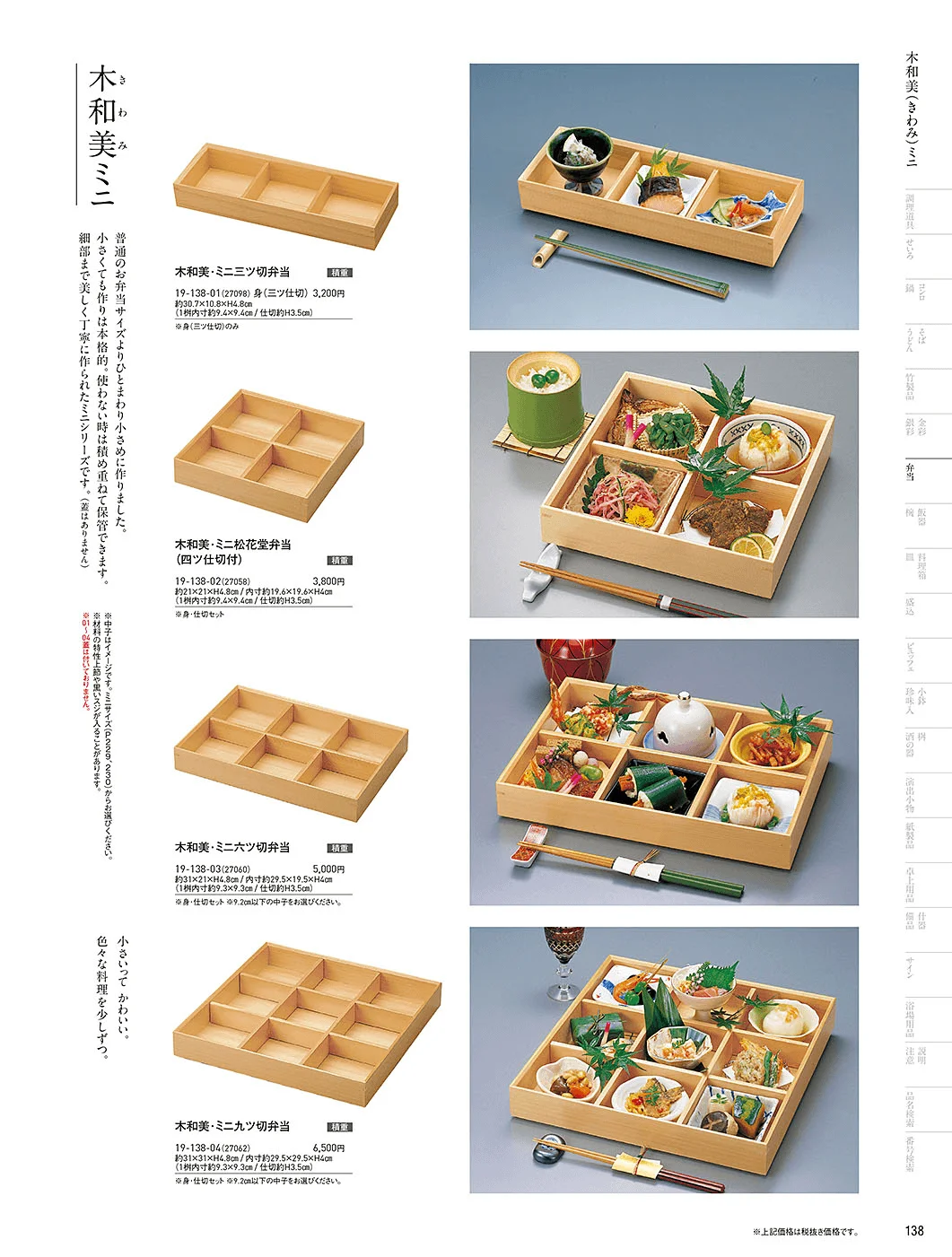 用美vol.19・ページ番号138・木和美