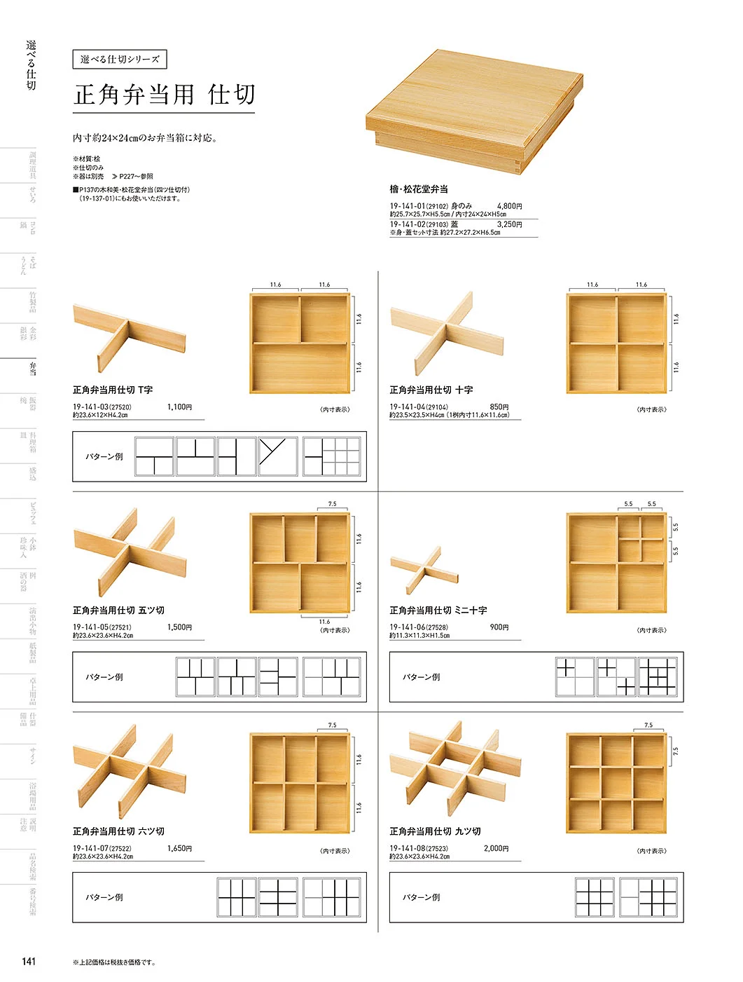 用美vol.19・ページ番号141・選べる仕切シリーズ