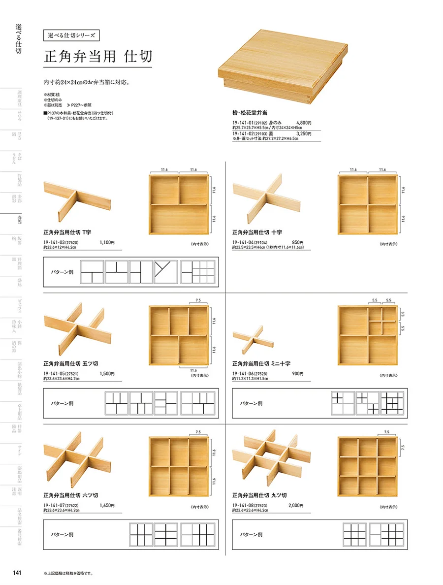 選べる仕切シリーズ ページ141
