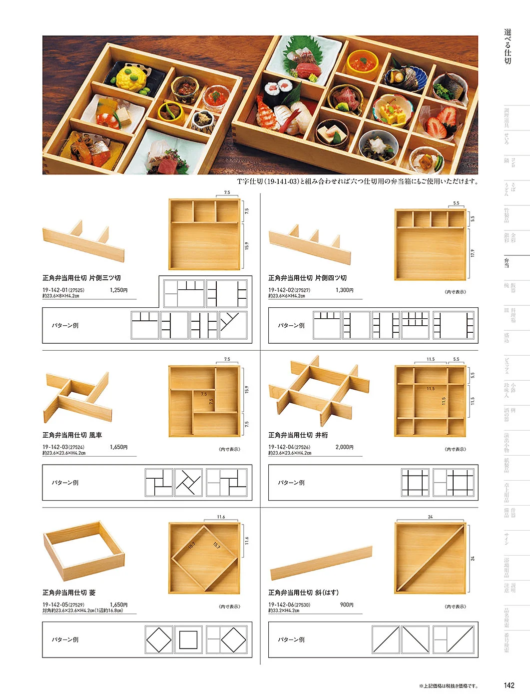 用美vol.19・ページ番号142・選べる仕切シリーズ