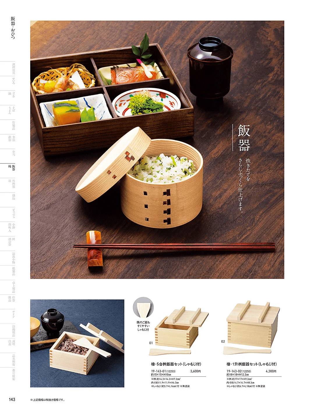 用美vol.19・ページ番号143・飯器