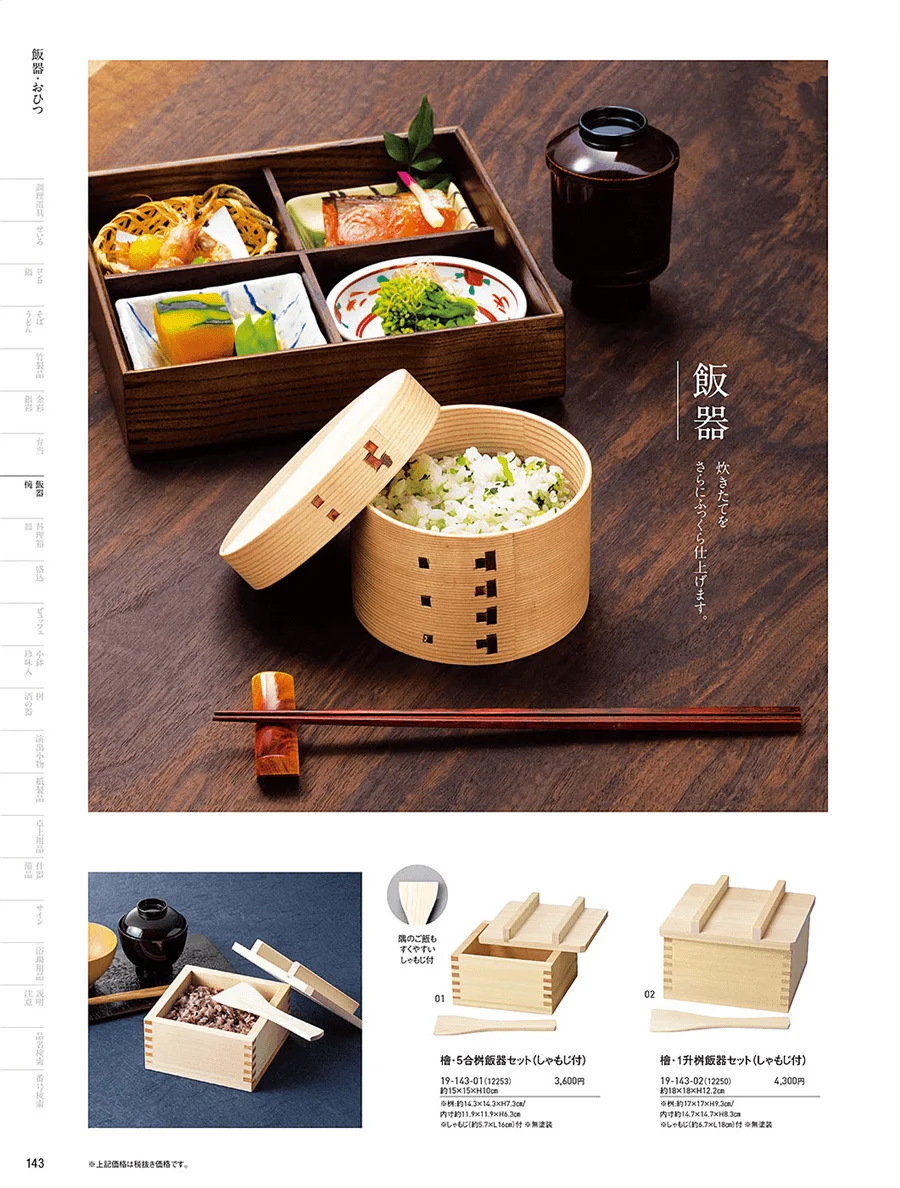 飯器 ページ143