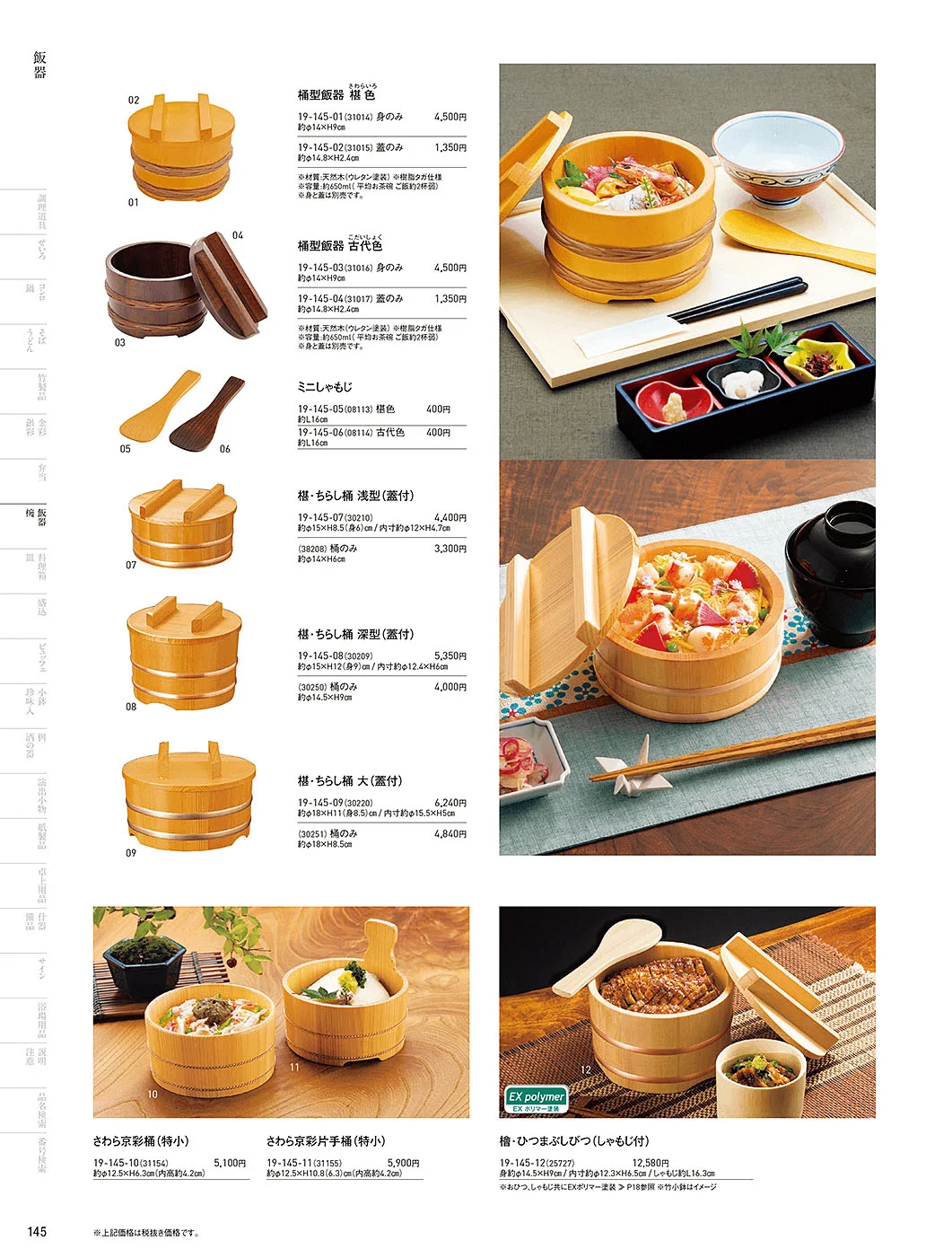 用美vol.19・ページ番号145・飯器