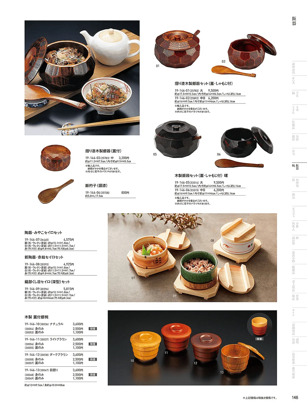用美vol.19・ページ番号146・飯器