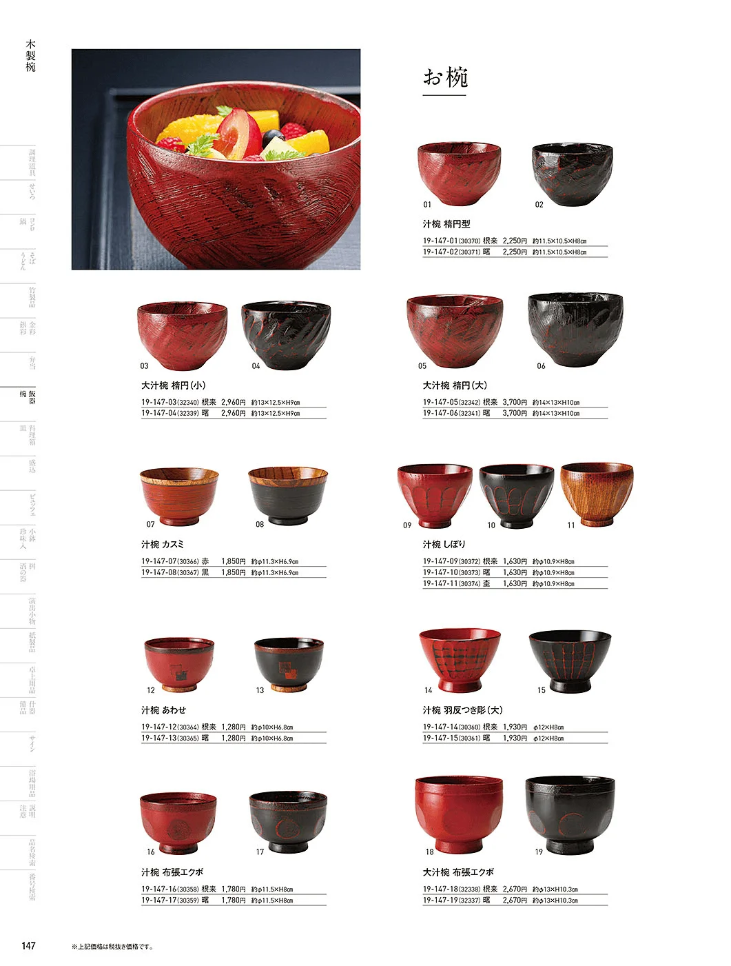 用美vol.19・ページ番号147・汁椀