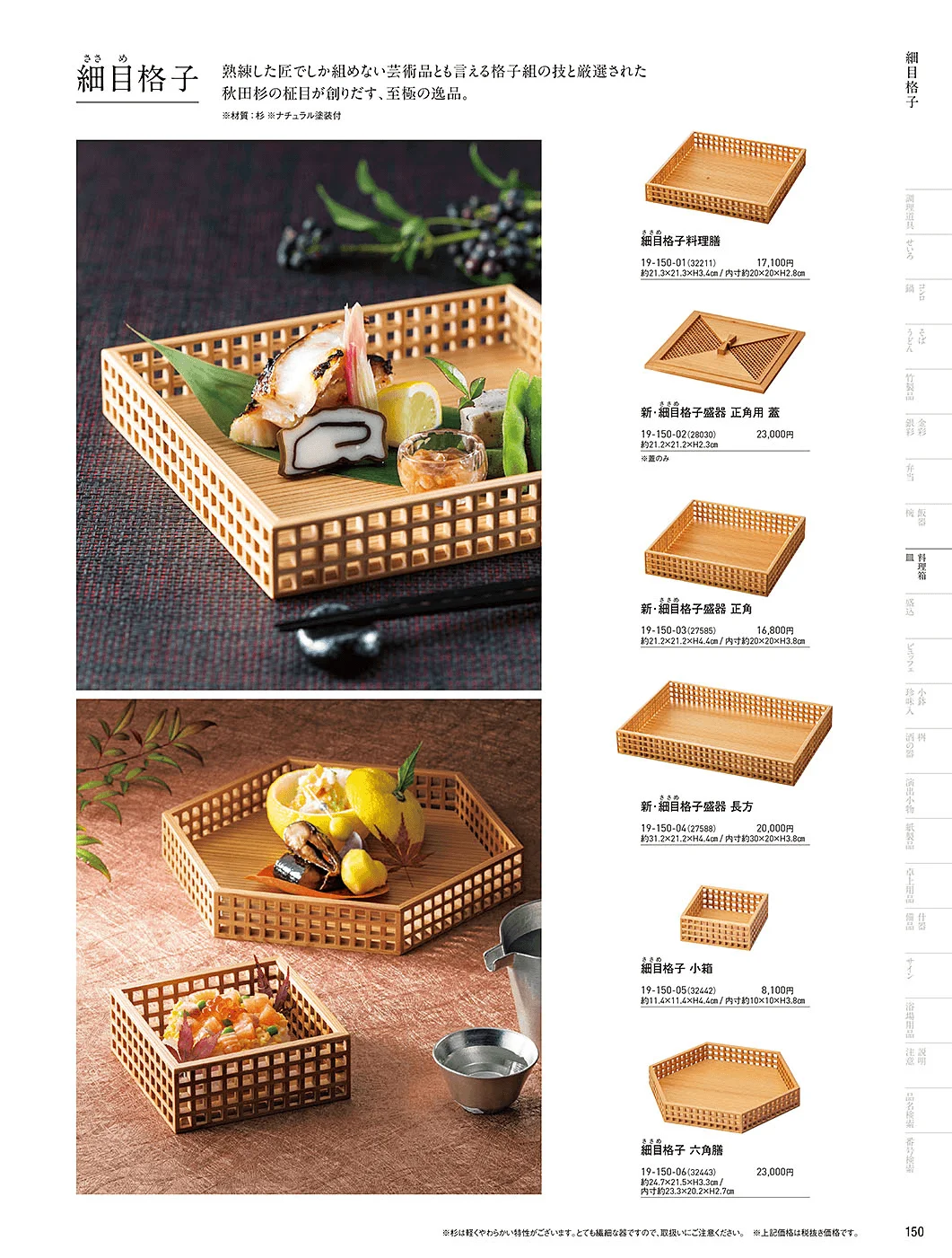 用美vol.19・ページ番号150・汁椀