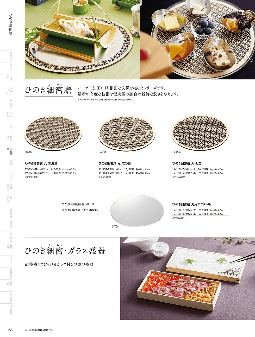 用美vol.19・ページ番号153・汁椀