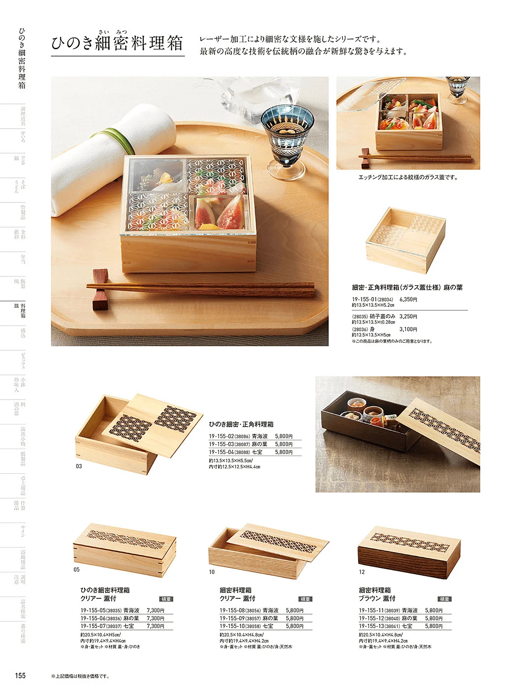 用美vol.19・ページ番号155・汁椀