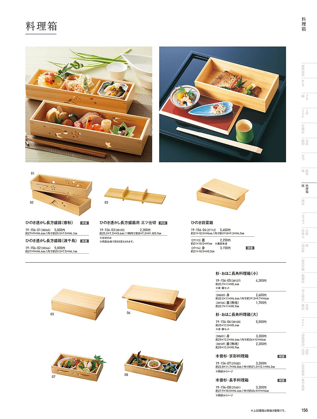用美vol.19・ページ番号156・料理箱