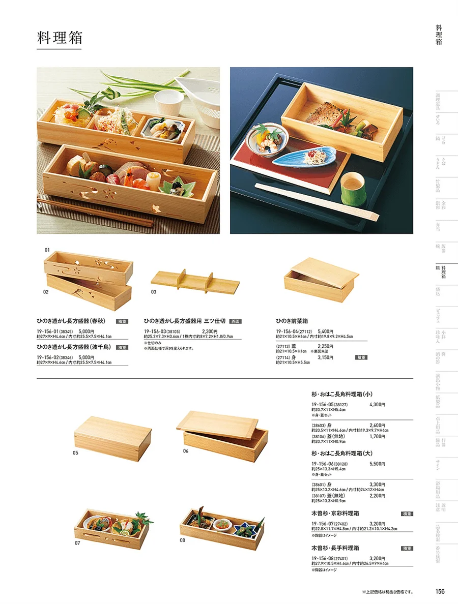 料理箱 ページ156
