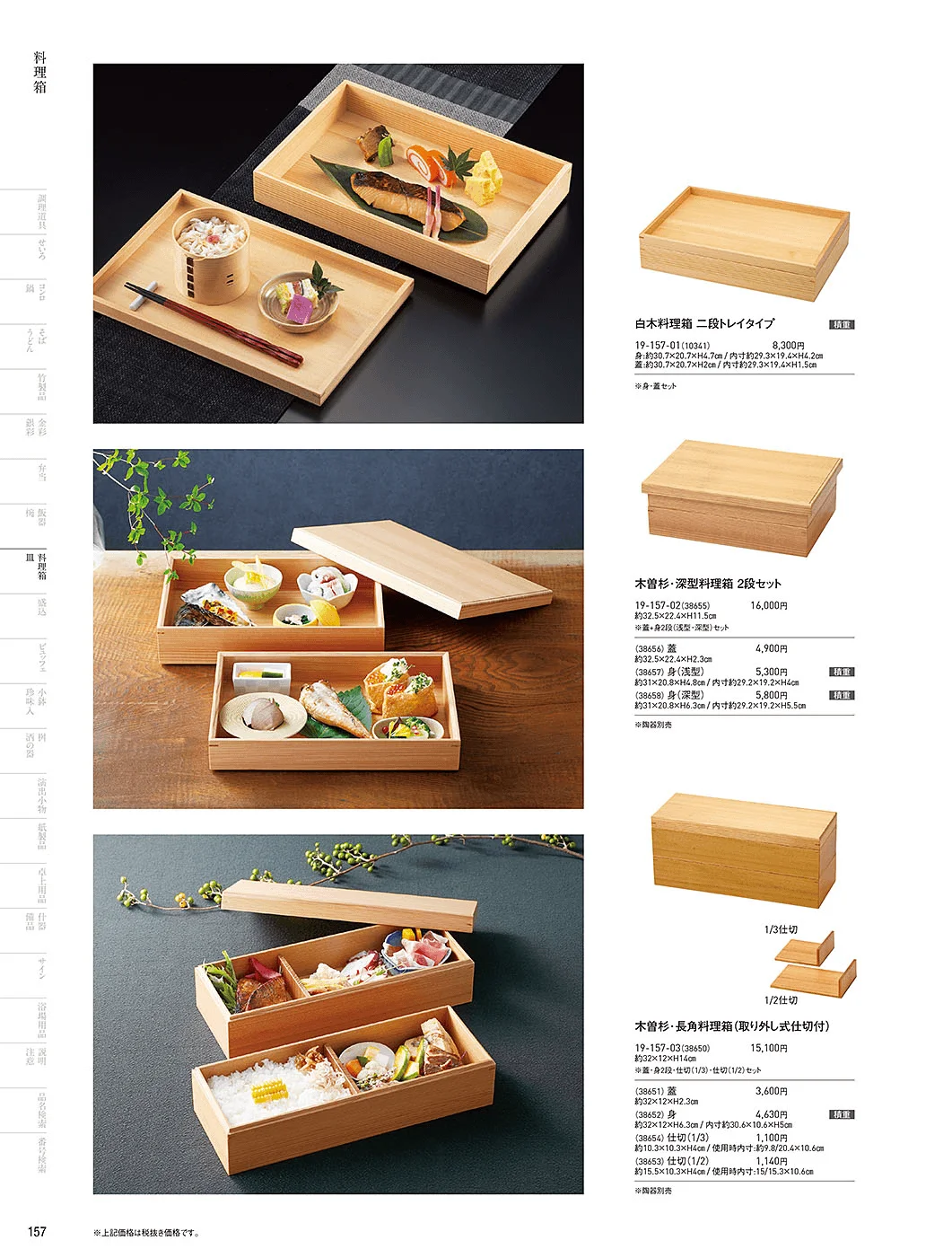 用美vol.19・ページ番号157・料理箱
