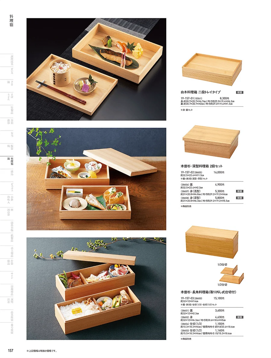 料理箱 ページ157
