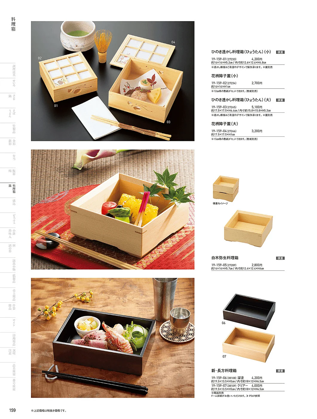 用美vol.19・ページ番号159・料理箱